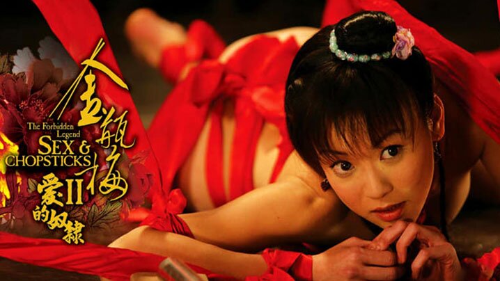 伦理片,三级片【香港】金瓶梅2：爱的奴隶