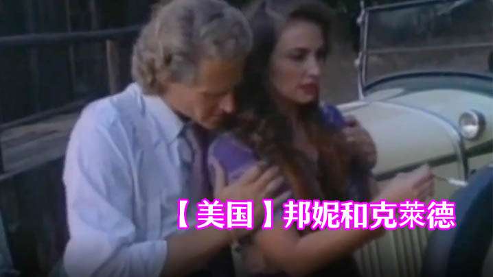 伦理片,三级片【美国】邦妮和克萊德(1967)