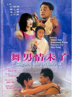 伦理片,三级片舞男情未了