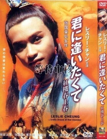 伦理片,三级片三级-红楼春上春【粤语无字】