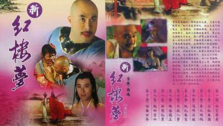 伦理片,三级片【香港】新紅樓夢 3 素女銷魂(2005)
