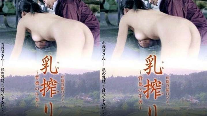伦理片,三级片【日本】一头孤独的牛在黎明时分哭泣(2003)