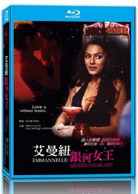 伦理片,三级片艾曼纽·银河女王.Emmanuelle, Queen of the Galaxy.1994.US.BluRay.1478x1080p.x264.DTS-KOOK.[英语中字]
