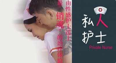 吃瓜,爆料私人护士，最销魂的治疗体验的!
