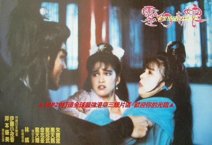 伦理片,三级片灵幻新娘【国语中字】CD1