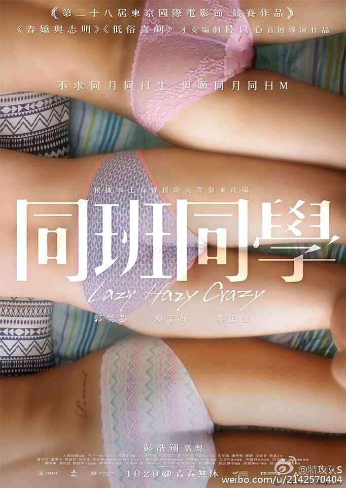 伦理片,三级片同班同学