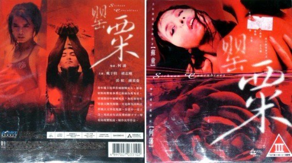 伦理片,三级片罌粟【粤语中英字】