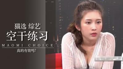伦理片,三级片空干多练真的有用？