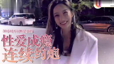 伦理片,三级片爱约P=性爱成瘾？30小时不停歇是真的！