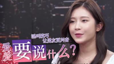 伦理片,三级片爱爱时到底要说什么？