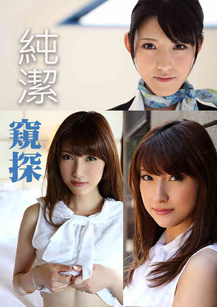 伦理片,三级片纯洁窥探